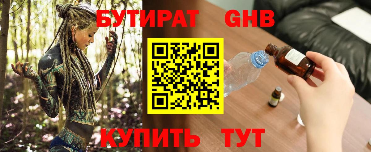 БУТИРАТ жидкий экстази Ростов-на-Дону