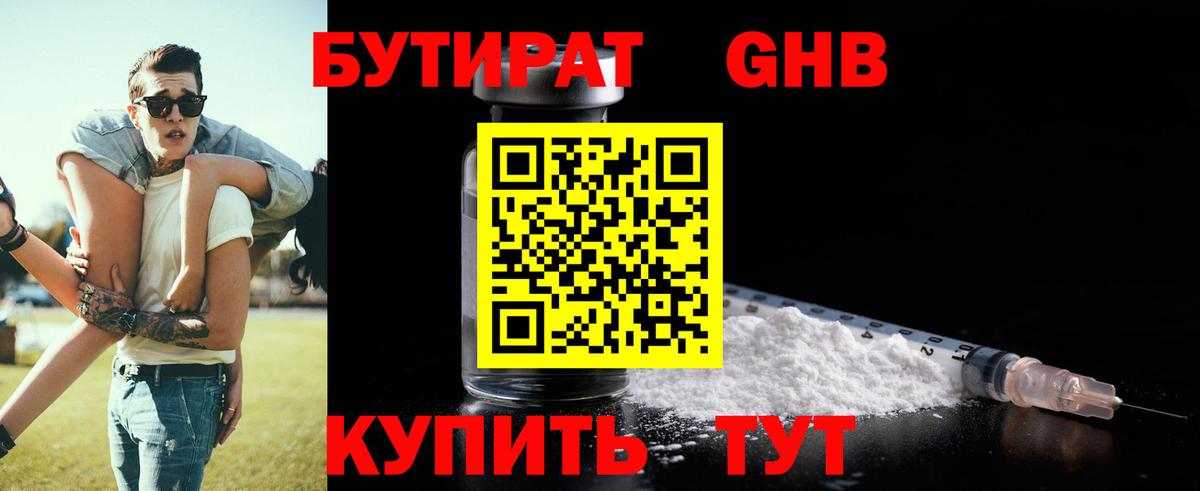 Бутират  Вход с VPN  Ростов-на-Дону  БУТИРАТ бутандиол 