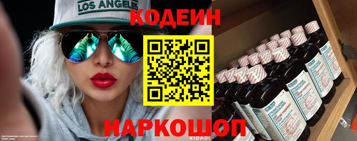 Кодеин Purple Drank  Кодеиновый сироп Lean напиток Lean (лин)  Вход с VPN  Ростов-на-Дону 