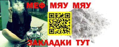 мяу мяу кристалл Новодвинск