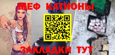 мяу мяу кристалл Новодвинск