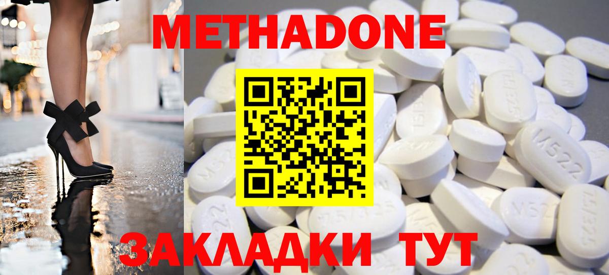 Метадон белоснежный  Метадон белоснежный  Ростов-на-Дону  Вход с VPN 