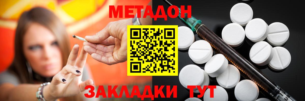 МЕТАДОН VHQ Ростов-на-Дону